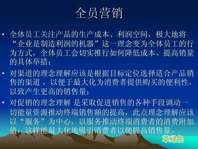 全员营销方案实施细则 全员营销激励方案