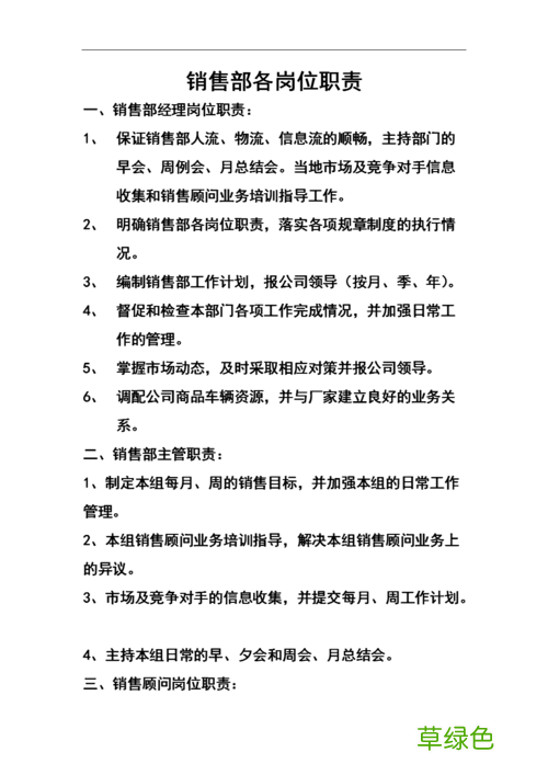 营销主任的工作职责 营销经理的职责