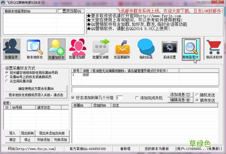 qq加人软件加好友工具手机版 qq营销工具