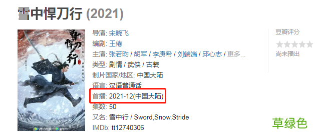 雪中悍刀行电视剧陈坤版预告