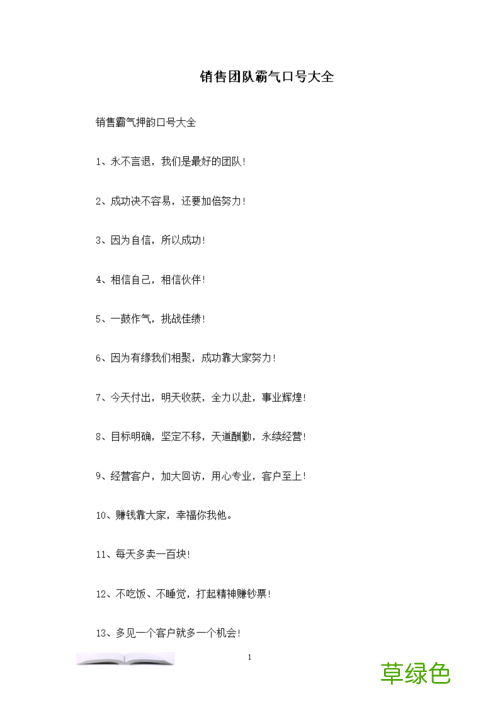 销售团队口号霸气十足 营销口号霸气押韵