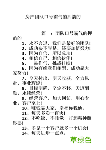 销售团队口号霸气十足 营销口号霸气押韵