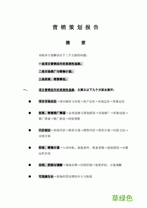 专项营销活动方案 营销推广活动策划方案