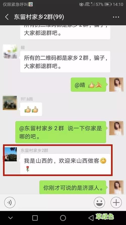 菏泽交友群微信 济宁交友微信群