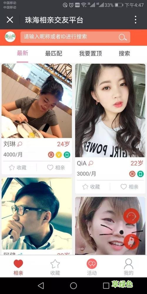 缘声交友 挑缘交友