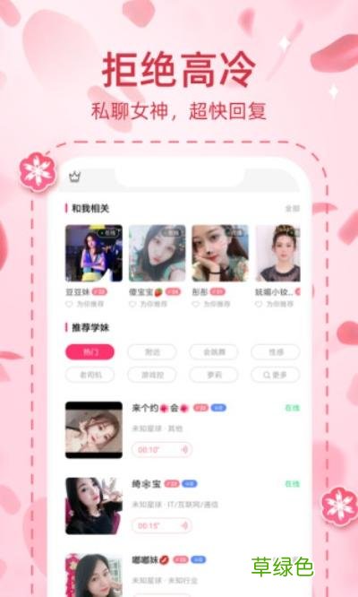 缘声交友 挑缘交友