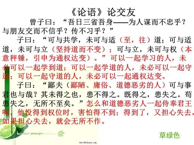 论语中和交友有关的名句 交友名言论语