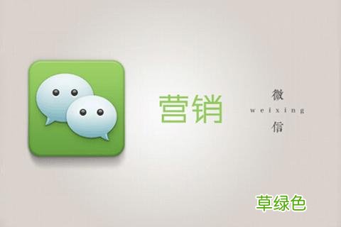 微信营销的模式有哪些 如何进行微信营销