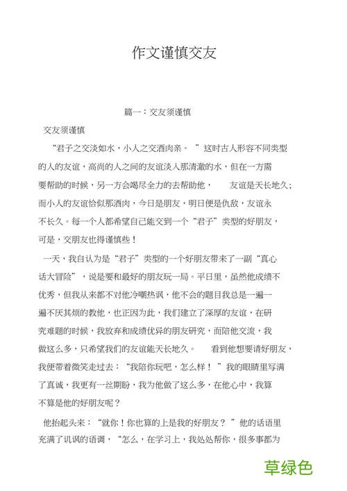 关于交友的开场白和结束语 交友之道结束语