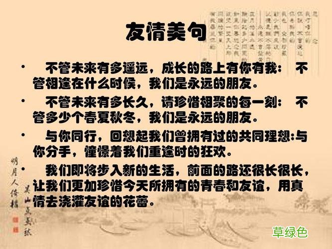 关于交友的开场白和结束语 交友之道结束语