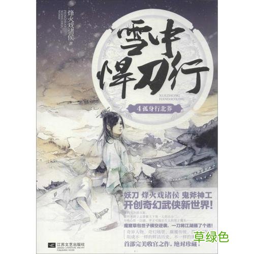 雪中悍刀行陈政华介绍 雪中悍刀行陈政华