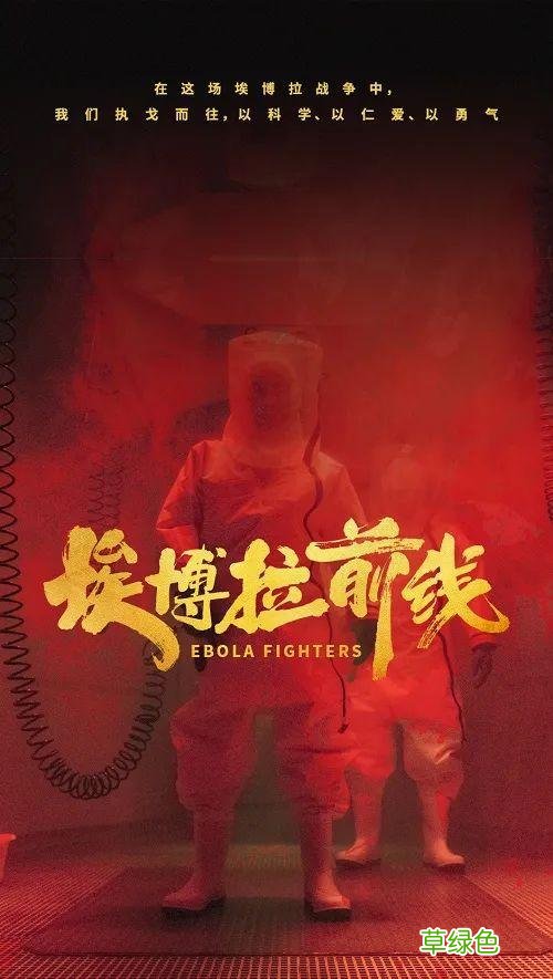 电视剧埃博拉前线要播出了吗 电视剧埃博拉前线微博