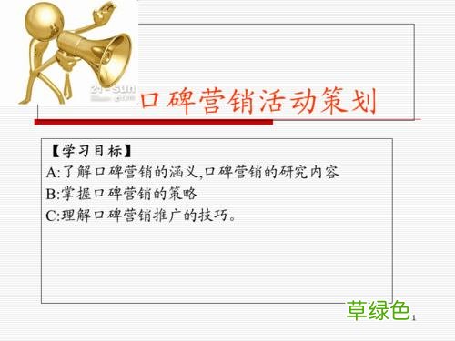 餐饮最有效的营销方案 口碑营销策划