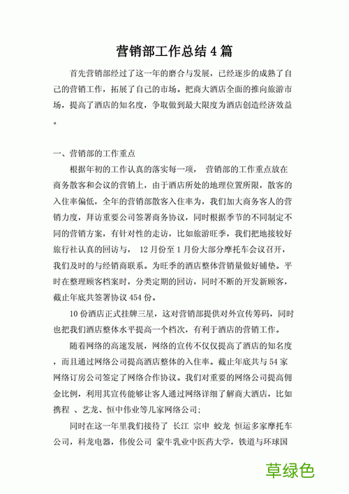酒店销售总结以及工作计划 酒店营销总结