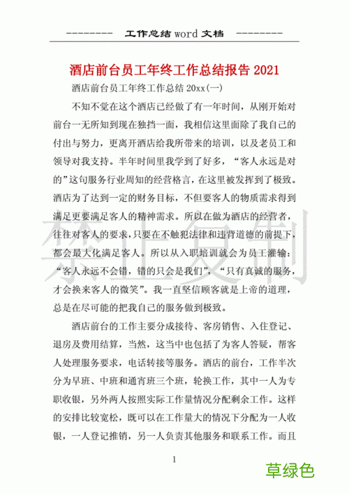酒店销售总结以及工作计划 酒店营销总结