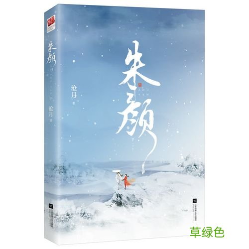 玉骨遥沧月小说全文免费阅读 沧月玉骨遥原著小说