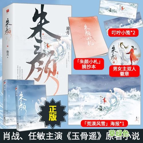 玉骨遥沧月小说全文免费阅读 沧月玉骨遥原著小说