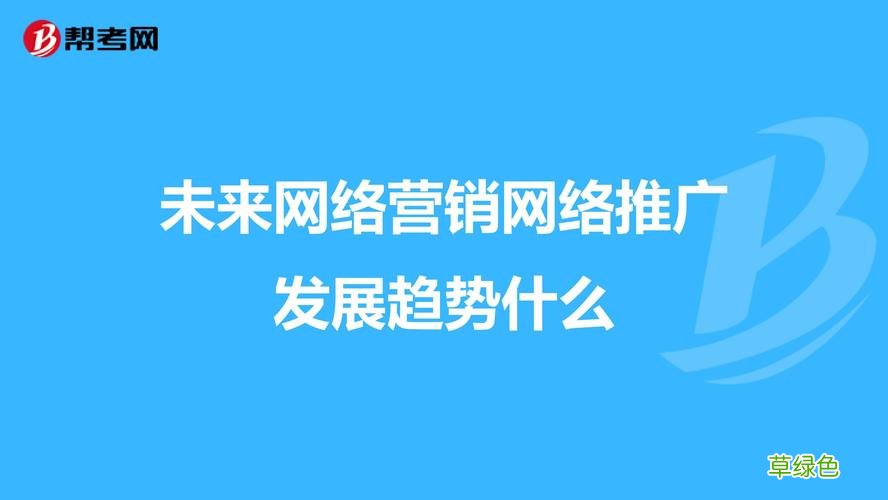 学网络营销可以找什么工作 网络营销就业前景