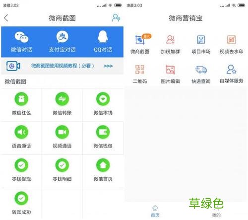 微商神器app 微商营销宝下载