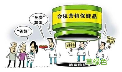 会议营销 会议营销保健品