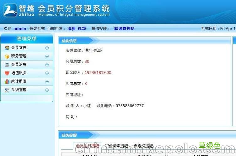 免费销售管理系统 会员营销工具