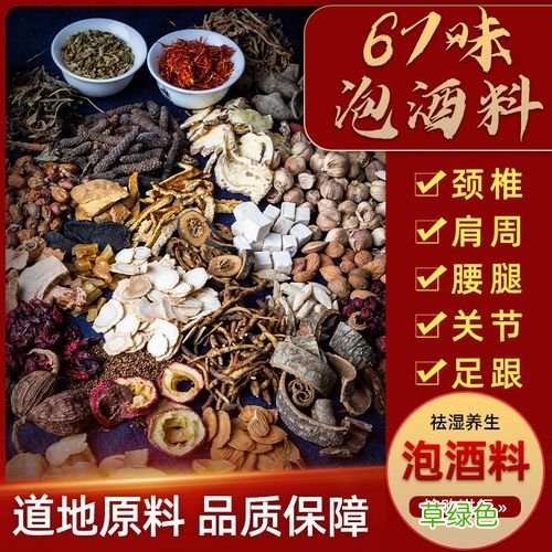 老年人泡酒配方大全 老年人适合泡酒配方