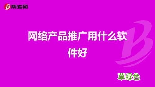 网络推广软件免费 网络推广营销软件