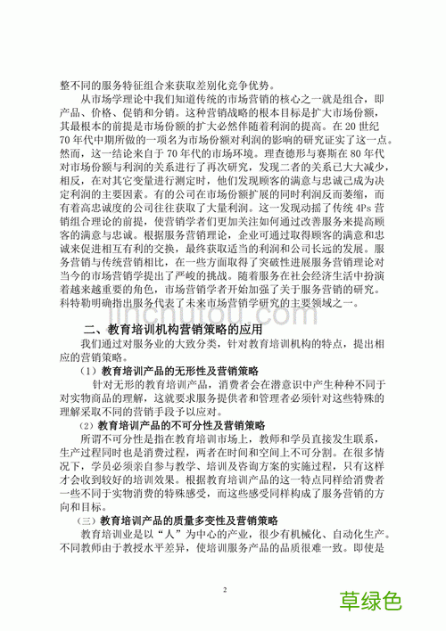 做培训机构最有效的推广方式 教育机构的战略营销