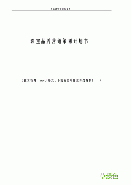 做珠宝销售的技巧对话 珠宝营销方案