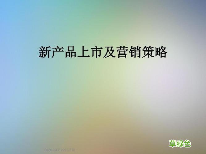 新客户的营销方案 新产品营销推广方案