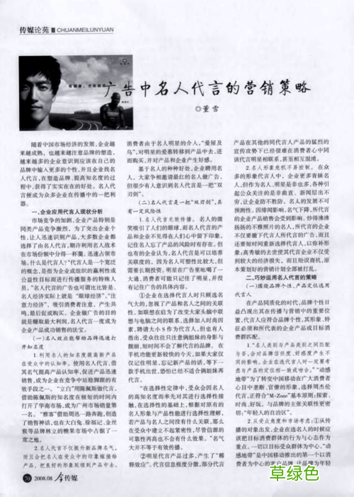 营销比较成功的品牌 名人营销