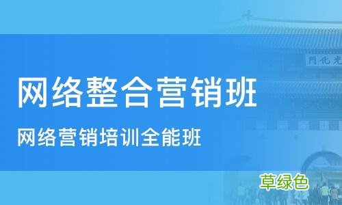 网络营销工程师是做什么的 网络营销工程师培训
