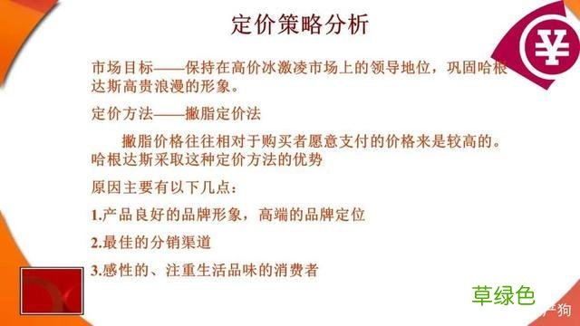 营销策划方案模板范文 营销定价策略