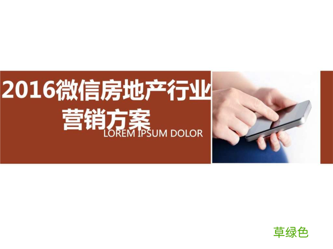 房地产微网站模板 房地产微营销