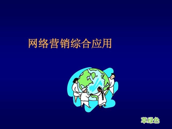 互联网营销有哪些方式 网络营销的应用