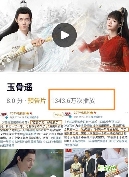 玉骨遥什么时候上映播出 玉骨遥cos
