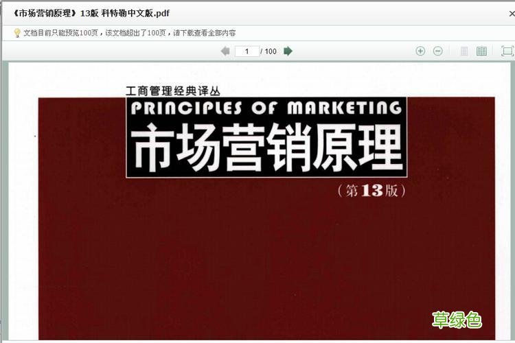 高情商管理读后感 营销想象力