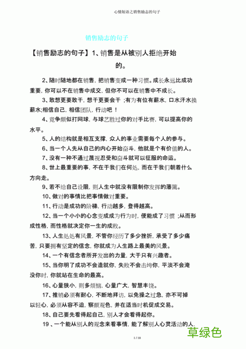 销售励志语录 冲业绩 营销励志语录