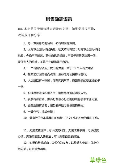 销售励志语录 冲业绩 营销励志语录