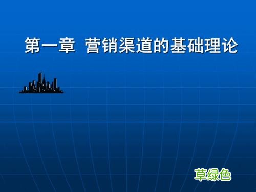 20世纪90年代营销学术界提出了 营销理论的基础是