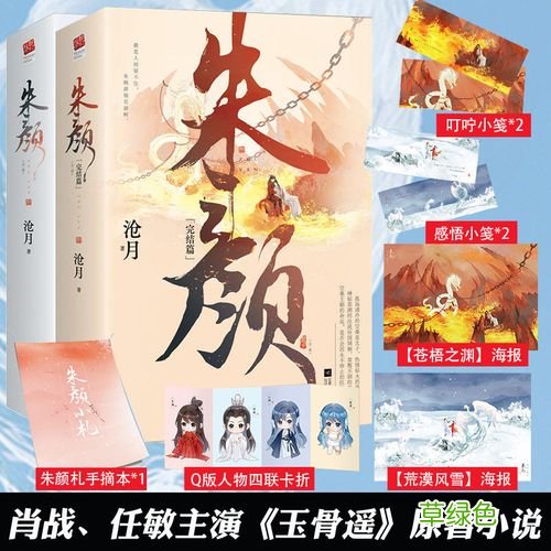 玉骨遥原著神庙是哪一集