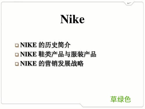 耐克市场营销策略分析 耐克的营销策略