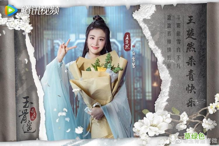 玉骨遥杀青特辑背景音乐