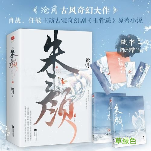 玉骨遥改编自什么小说 玉骨遥根据什么改编的
