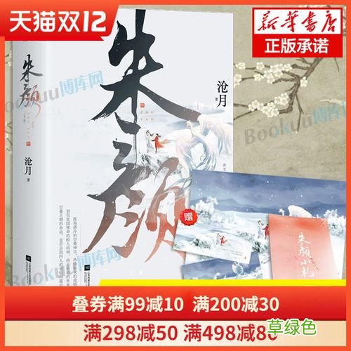 玉骨遥原著小说是什么 玉骨遥的小说叫什么