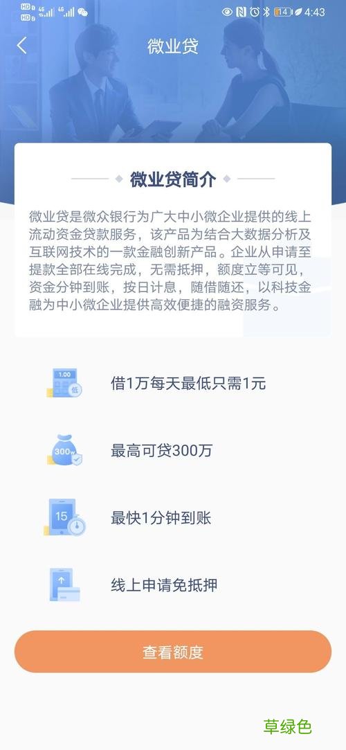 微业贷正规吗 微业贷利息是多少