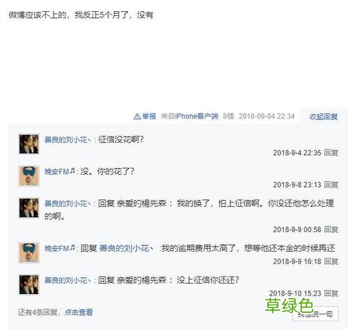 微博上面的借款 微博上面借款是否合法