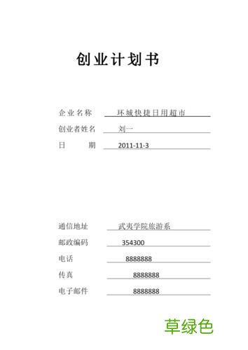 茶饮项目商业计划书 创新创业项目计划书奶茶店