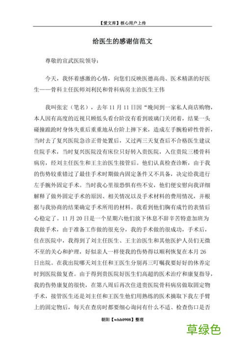 用谢谢你为题目写一篇作文 写一篇医生谢谢你的作文