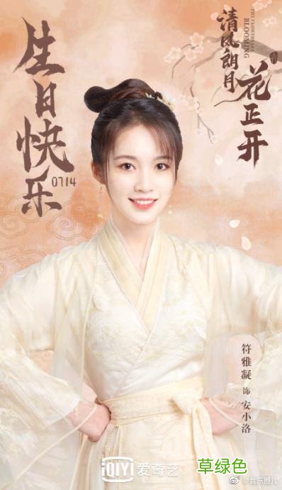 清风朗月花正开女二